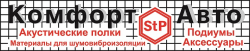 АВТО КОМФОРТ